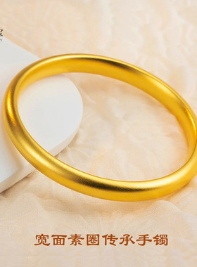 (AAA)古法沙金999宽面素圈传承泥鳅背手镯女实心无缝镯子送礼结婚