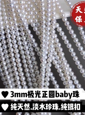天然3mm正圆baby珠项链锁骨链极光配大证