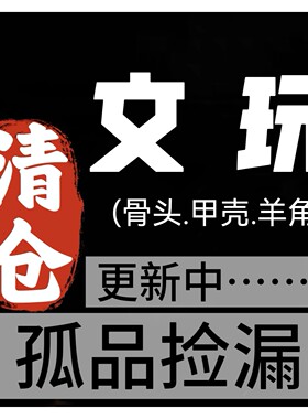 027孤品清仓羊角牛角驼骨男女款文玩手串民族风