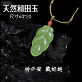 天然和田玉叶子新疆料青黄口南红顶珠大漏 金标126