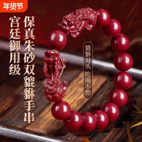（AAA）高含量朱砂紫金砂双貔貅手串本命年手链男女款直播货源