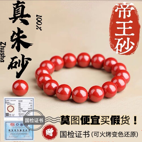 真品天然朱砂帝王砂手串男女款原矿高含量本命年首饰