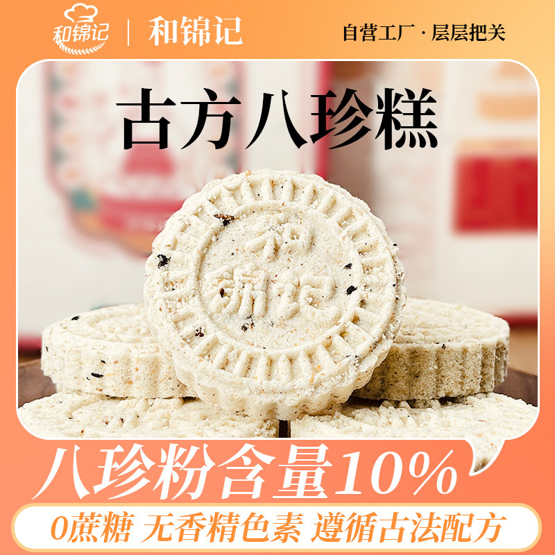 无蔗糖坚果茯苓芡实薏米山药八珍糕白扁豆益生元脾胃糖人友糕点心