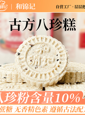 无蔗糖坚果茯苓芡实薏米山药八珍糕白扁豆益生元脾胃糖人友糕点心