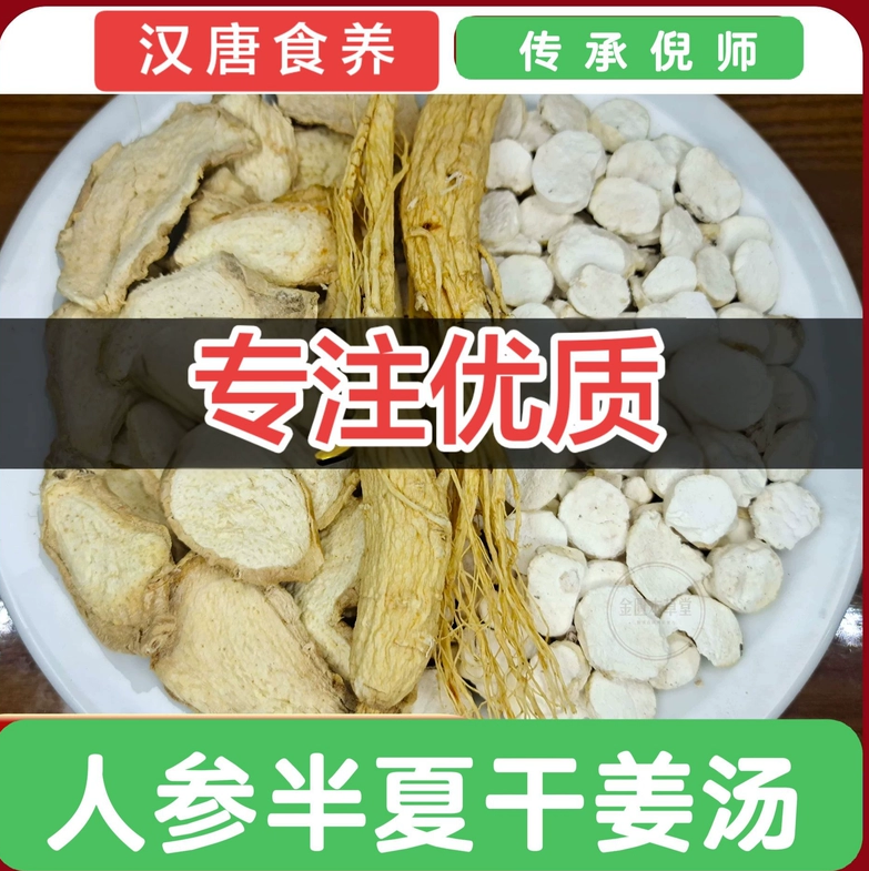 汉唐食养人参半夏干姜汤孕妇孕吐恶心呕吐胃反酸干呕倪海厦经方