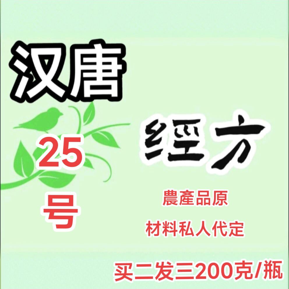 定制倪海厦汉唐25号面tan三叉神经桶葛根200克买二送一3天内发货