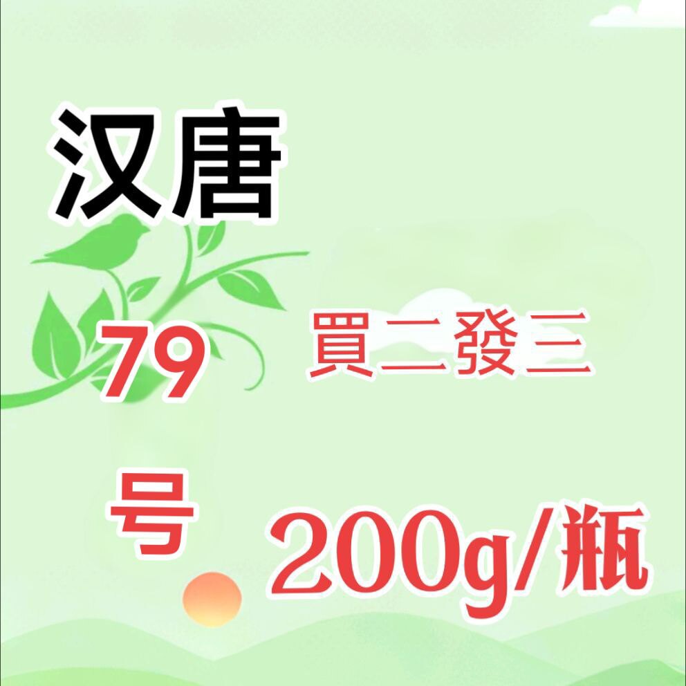 拍前必联系倪海厦汉唐79号青春痘面油阻塞荆芥防风连翘对正