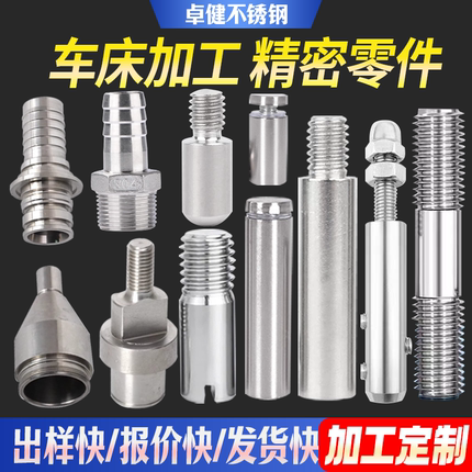 304不锈钢数控车床机加工精密机械五金零件铝合金铜非标件定制做