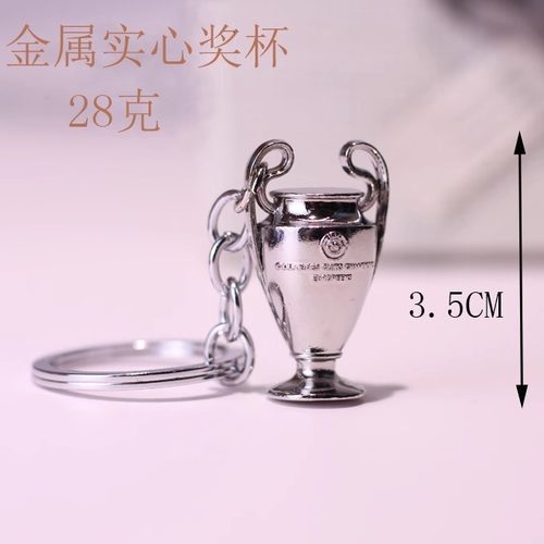 欧冠杯大耳朵奖杯摆件金属挂件尤文图斯曼城皇马利物浦球迷钥匙扣