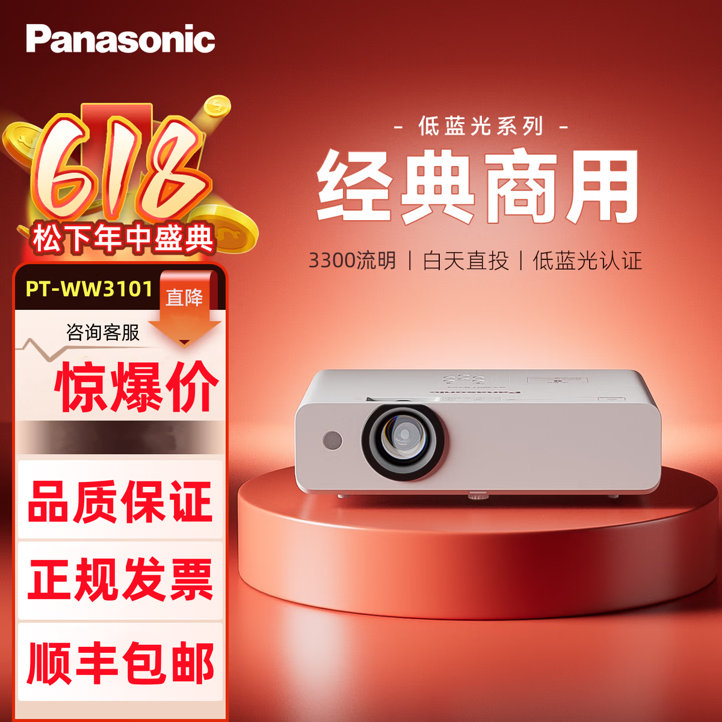 Panasonic/松下 PT-WW3101投影仪超清高亮商务会议办公培训投影机3300流明白天直投酒店展馆民宿足疗投影机