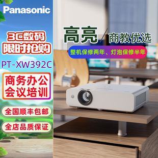 Panasonic/松下 PT-XW392C投影仪高清商务会议办公培训教育机构投影机3800流明白天直投高品质酒店展厅投影仪