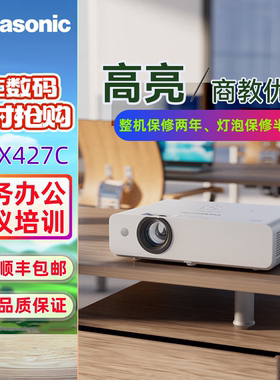 松下商务会议办公培训高清投影仪