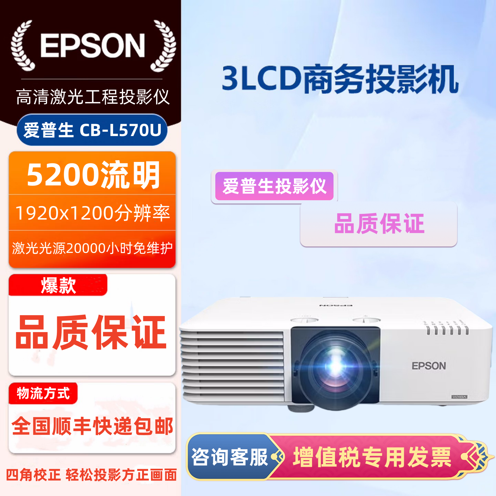 Epson/爱普生 CB-L570U-5200流明激光投影仪高清工程机展厅展馆商务会议室培训教育家用客厅超清1080P投影机