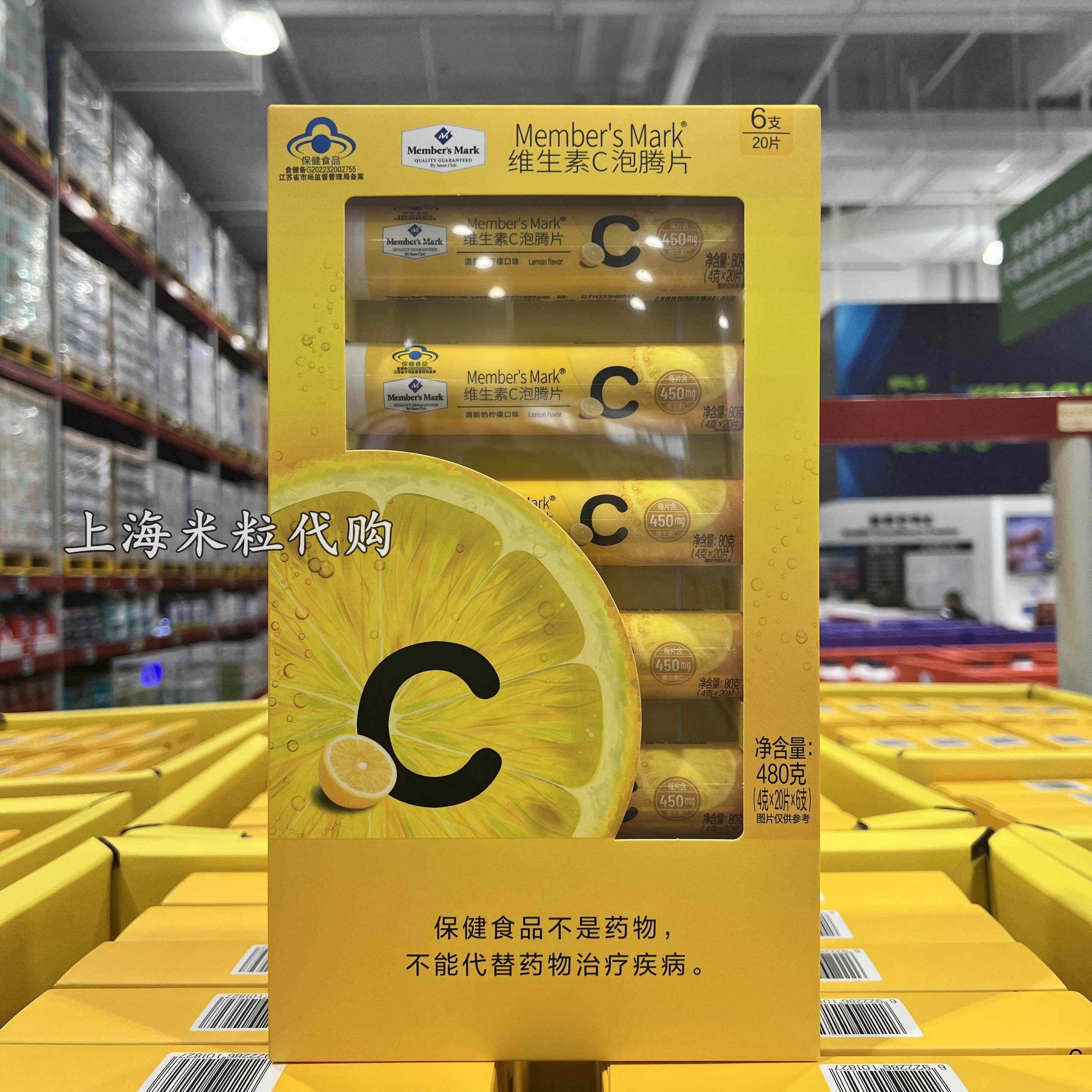 上海山姆超市艾兰得mm维生素c泡腾片6支*20片装柠檬口味保健康