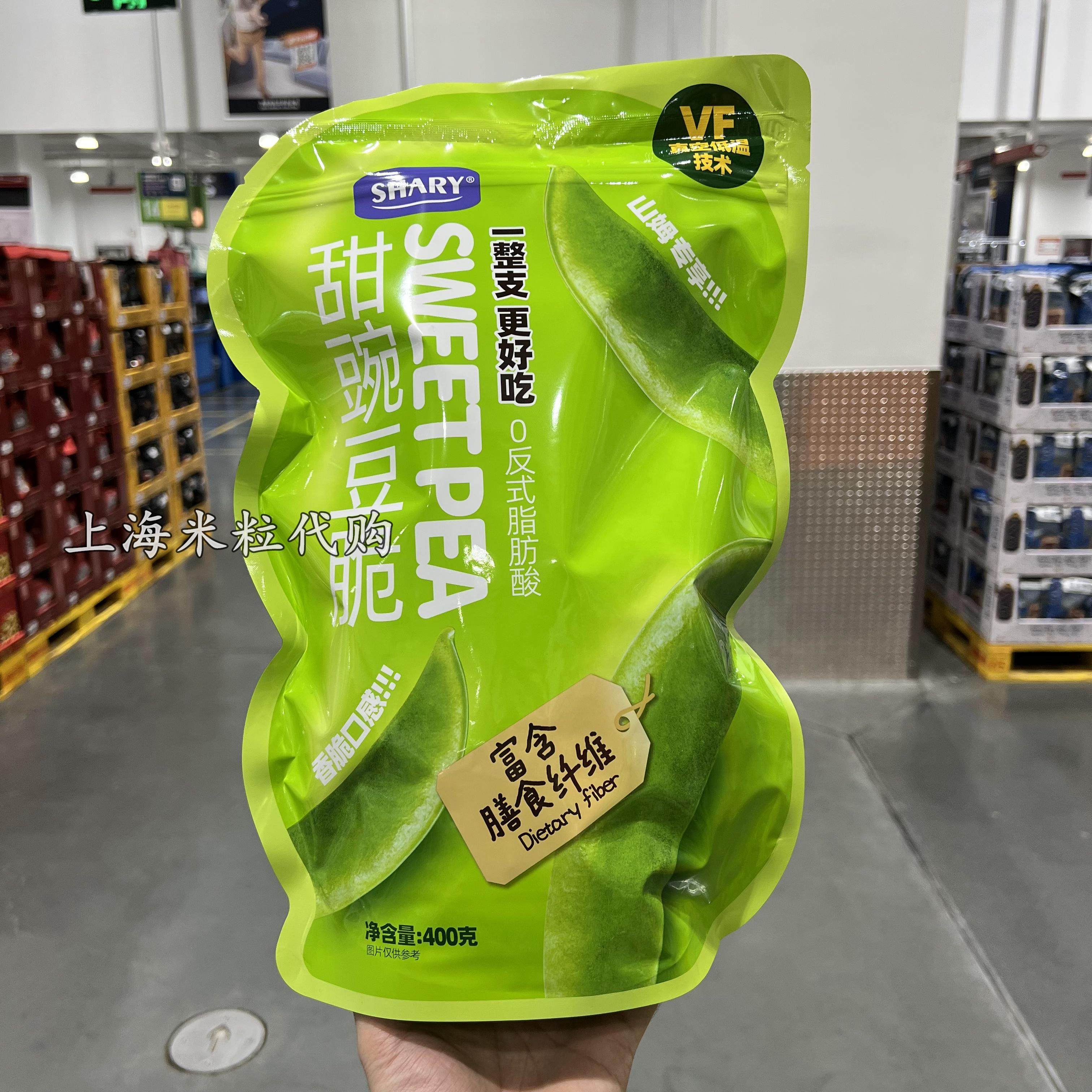 山姆代购 shary豌豆脆400g非油炸0反式脂肪豆脆片小零食香脆冻干