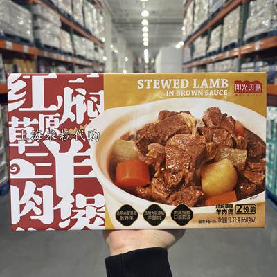 阳光美膳红焖草原羊肉煲1.3千克