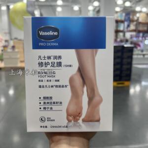 上海山姆购凡士林滋养修护足膜组合套装15对滋养嫩足柔嫩保湿