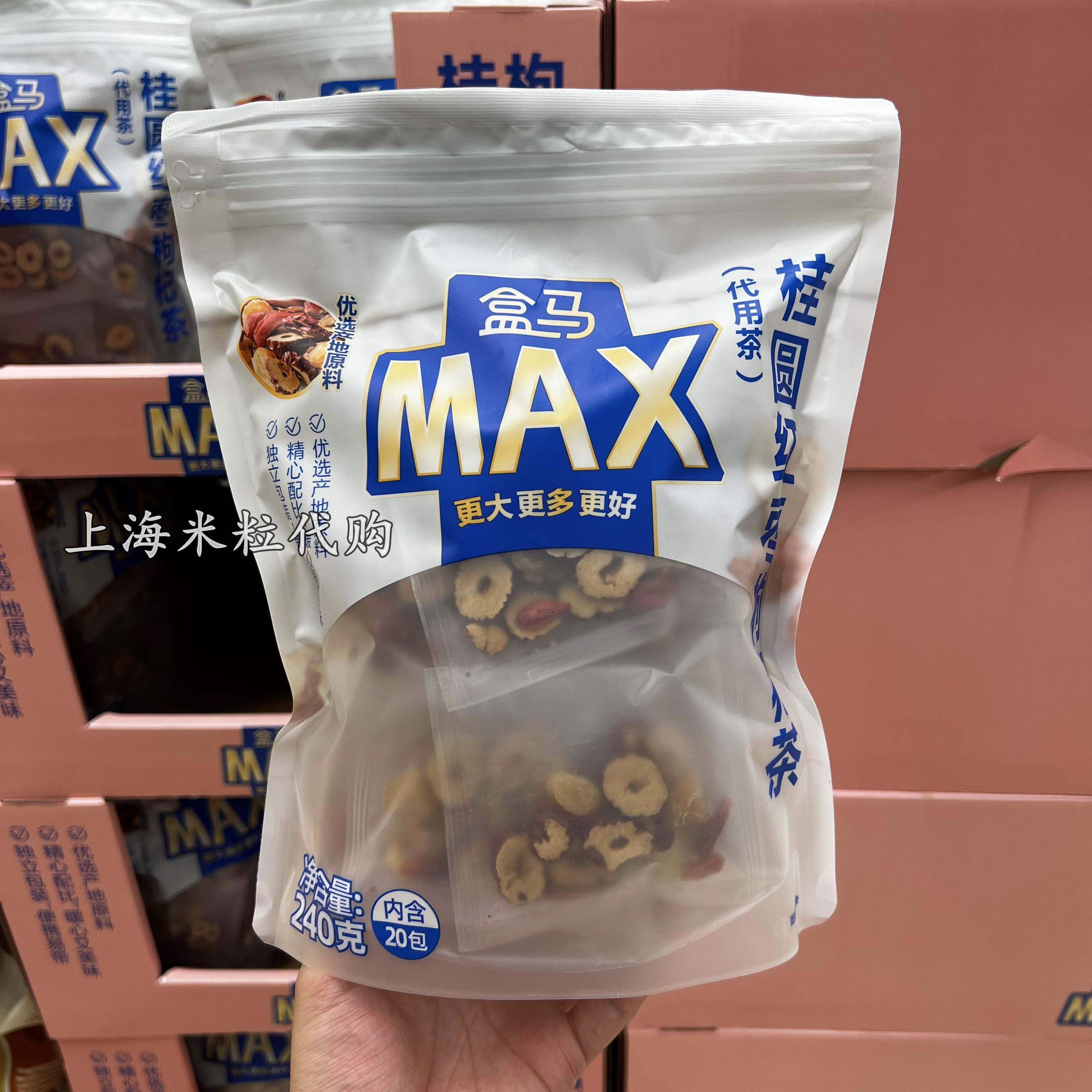 盒马MAX店代购 桂圆红枣枸杞茶包240g含20袋精心配比营养美味 茶 组合型花茶 原图主图