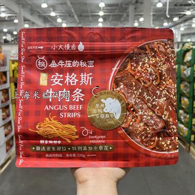 金牛座的秘密安格斯牛肉条320g