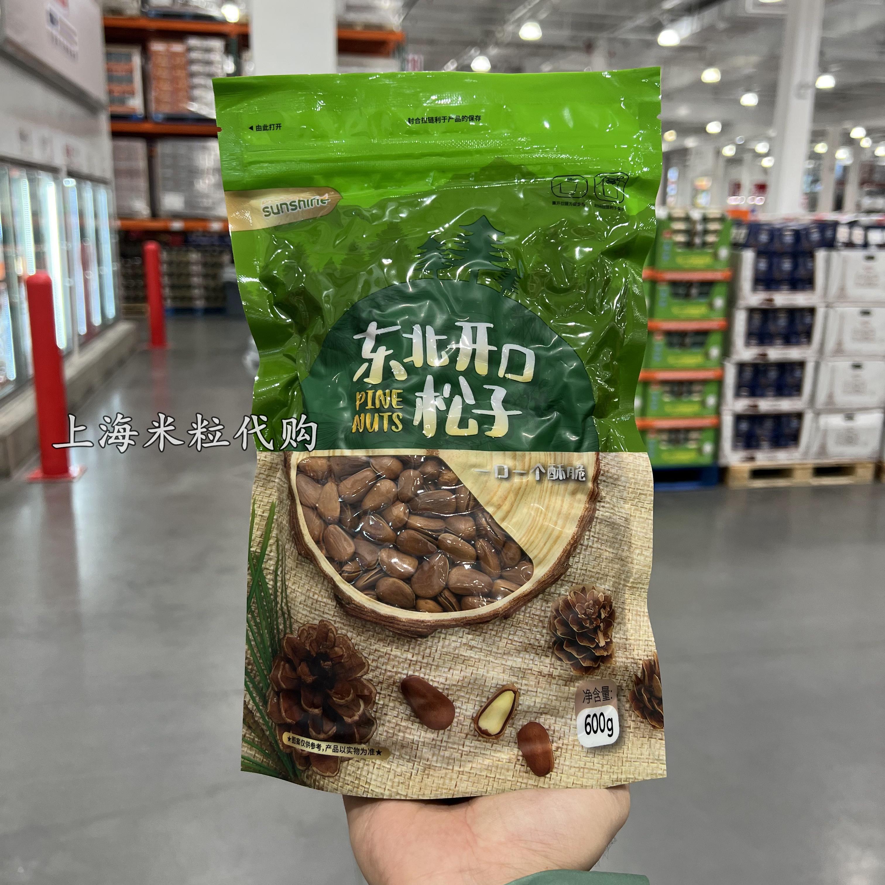 上海开市客代购东北开口松子600g坚果仁酥脆爽口休闲零食