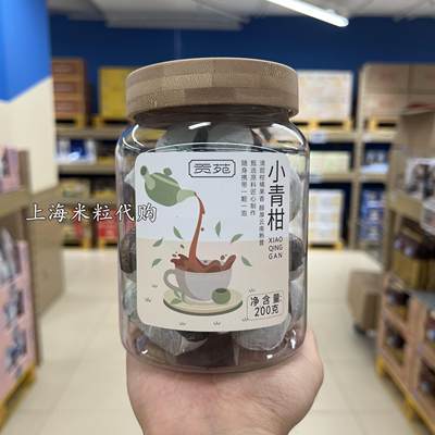 贡苑小青柑200g陈皮普洱茶