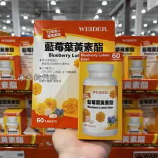 开市客中国台湾WEIDER蓝莓叶黄素酯片60片补充营养 上海代购