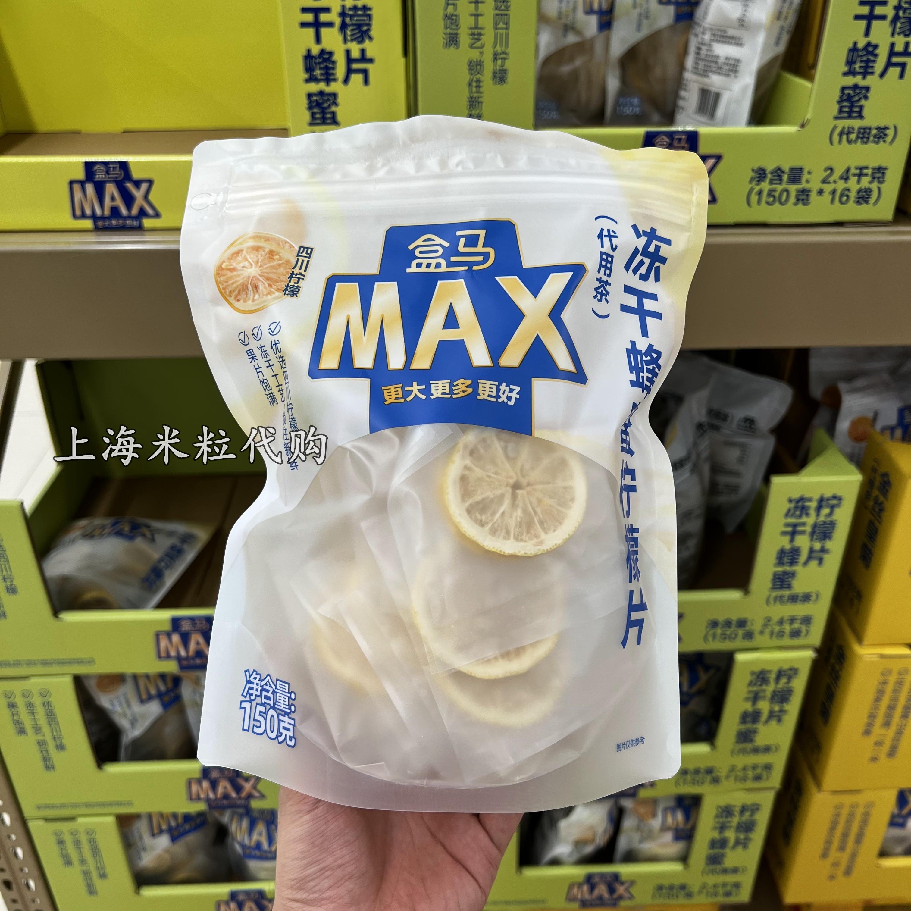 盒马MAX店冻干蜂蜜柠檬片150G代用茶内含独立装水果茶维C健康饮料