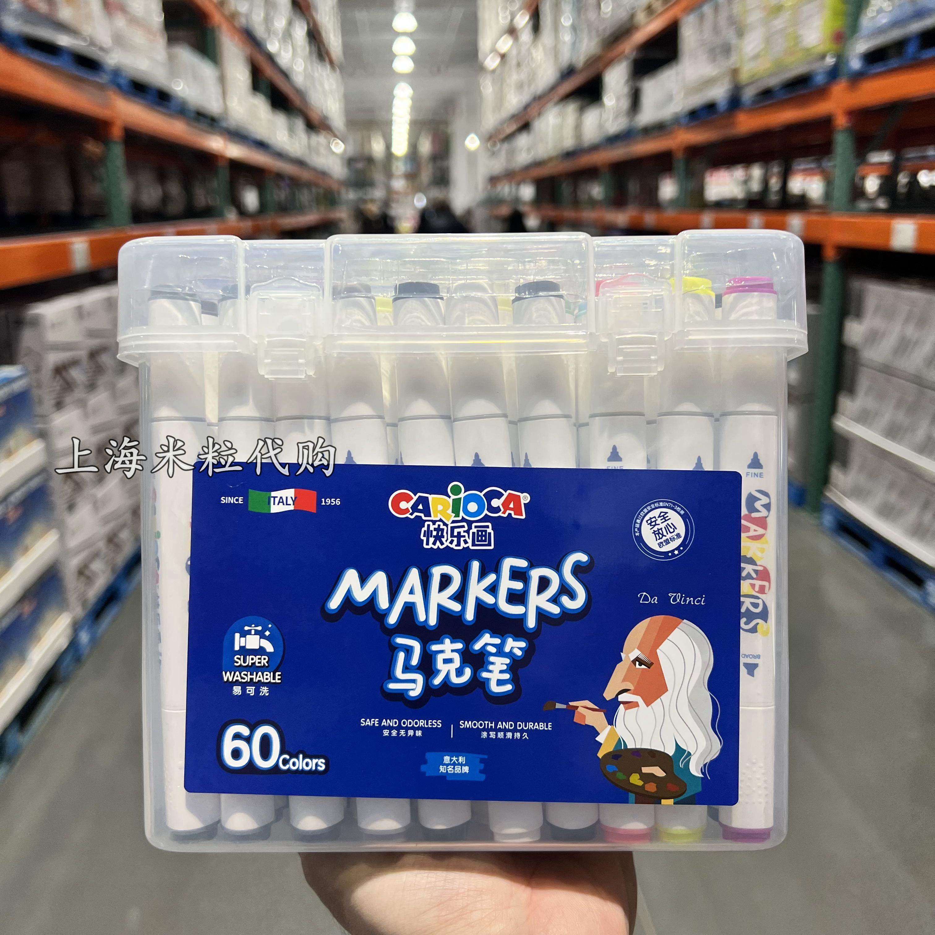 上海costco店carioca马克笔60色儿童易水洗不脏衣手欧盟安全标准