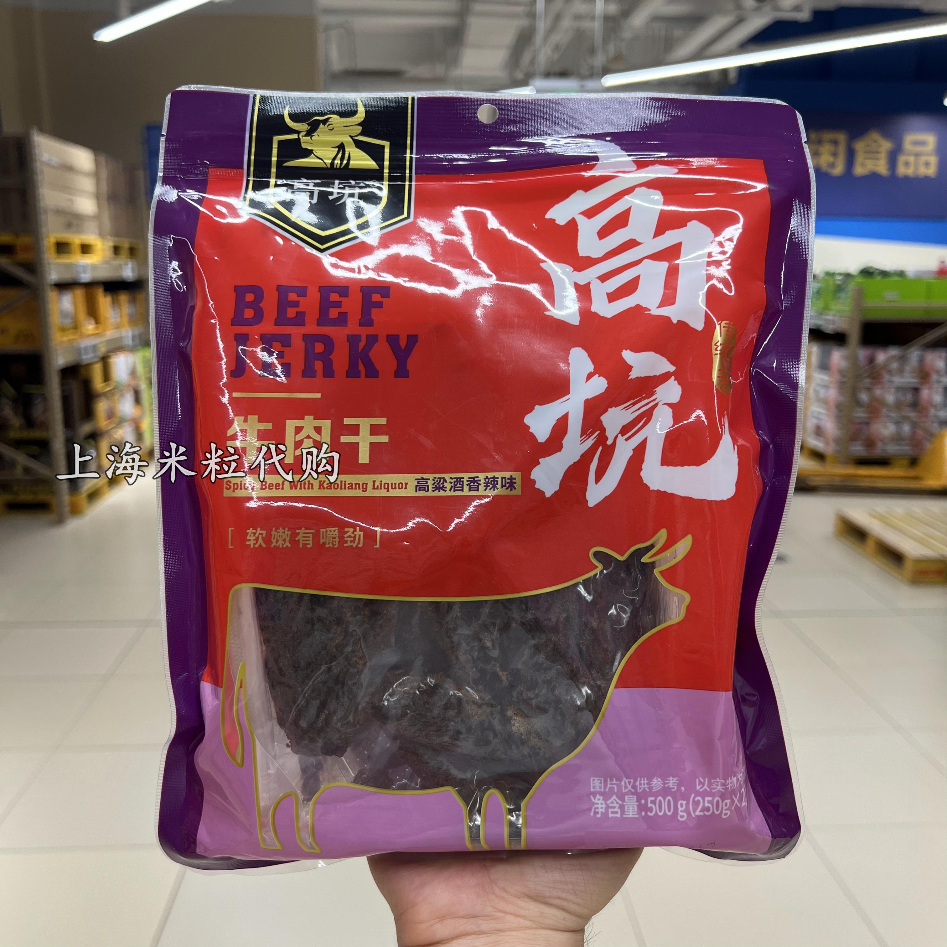 上海盒马MAX代购高坑牛肉干高粱酒香辣味500g卤味零食软嫩有嚼劲