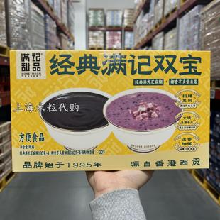 上海山姆代购 8份装 满记双宝芝麻糊芋头紫米露180g 满记甜品经典