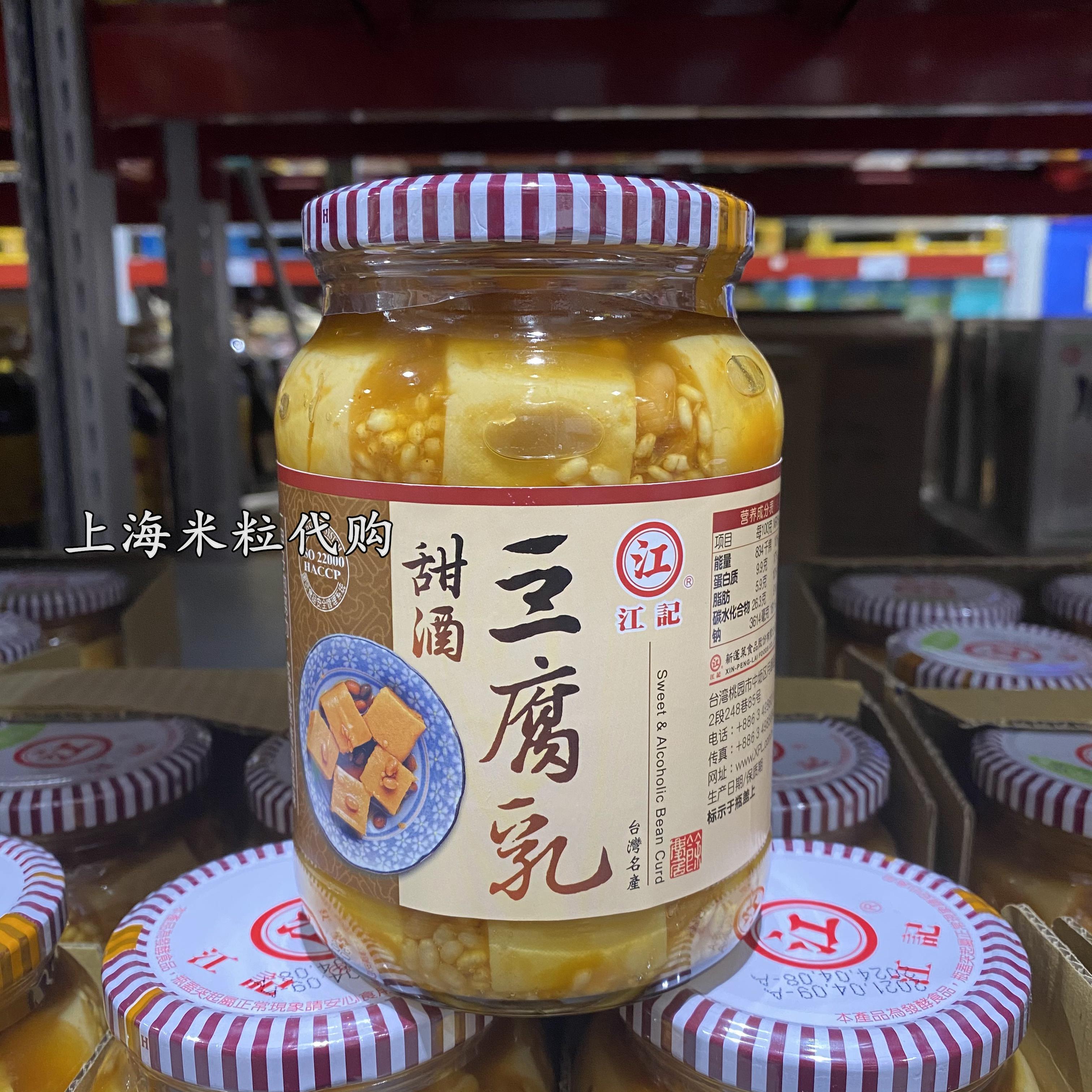 上海山姆代购台湾特产江记甜酒豆腐乳900g下饭菜开胃菜佐料调味料 粮油调味/速食/干货/烘焙 豆腐乳 原图主图