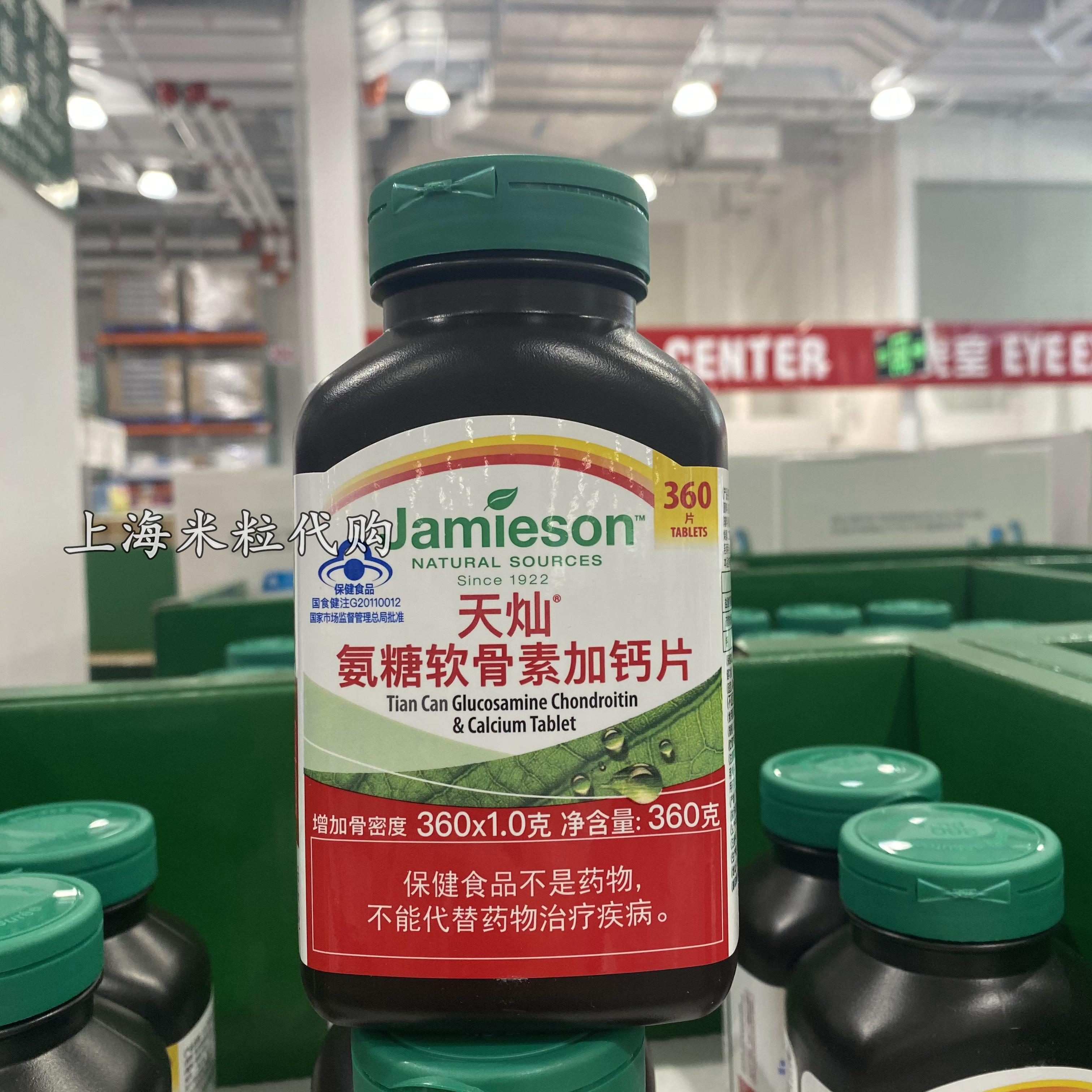 上海开市客代购 Jamieson健美生天灿氨糖软骨素加钙片骨胶原360片-封面