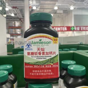 上海开市客代购 Jamieson健美生天灿氨糖软骨素加钙片骨胶原360片