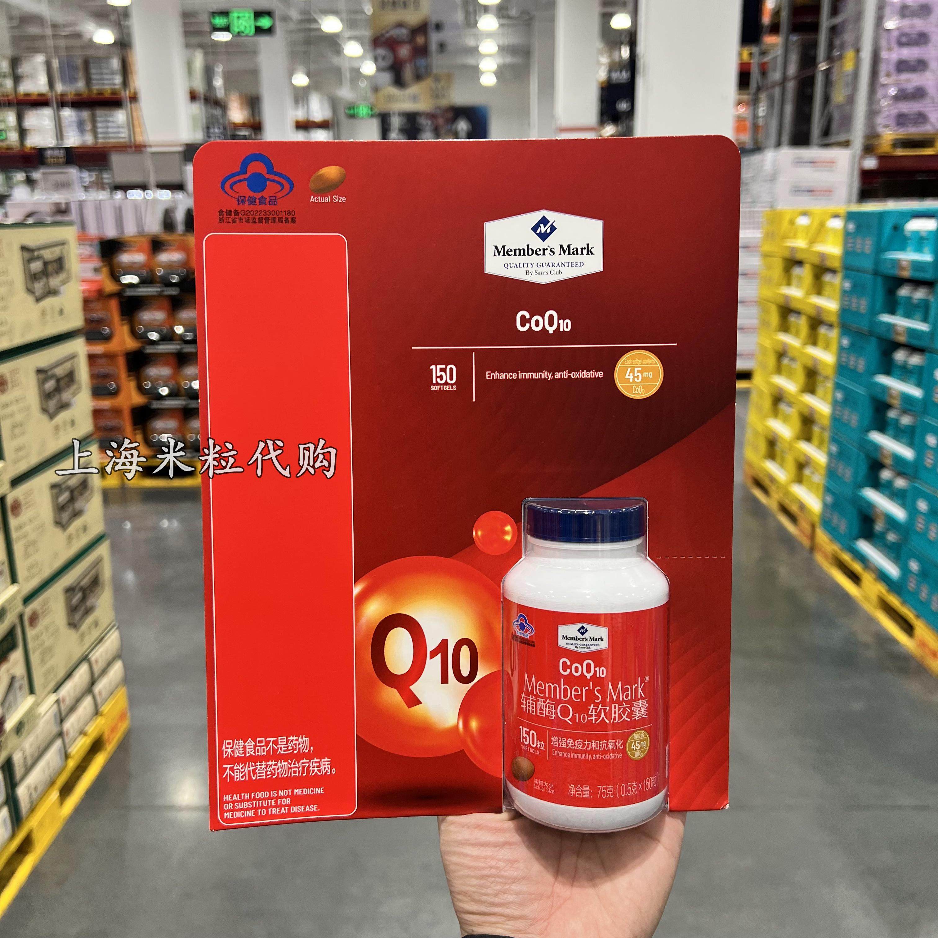 山姆代购 mm辅酶q10软胶囊150粒抗氧化健康