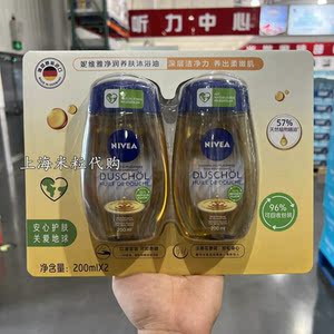 上海costco购德国进口妮维雅净养肤沐浴油200ML*2瓶装淡雅花香