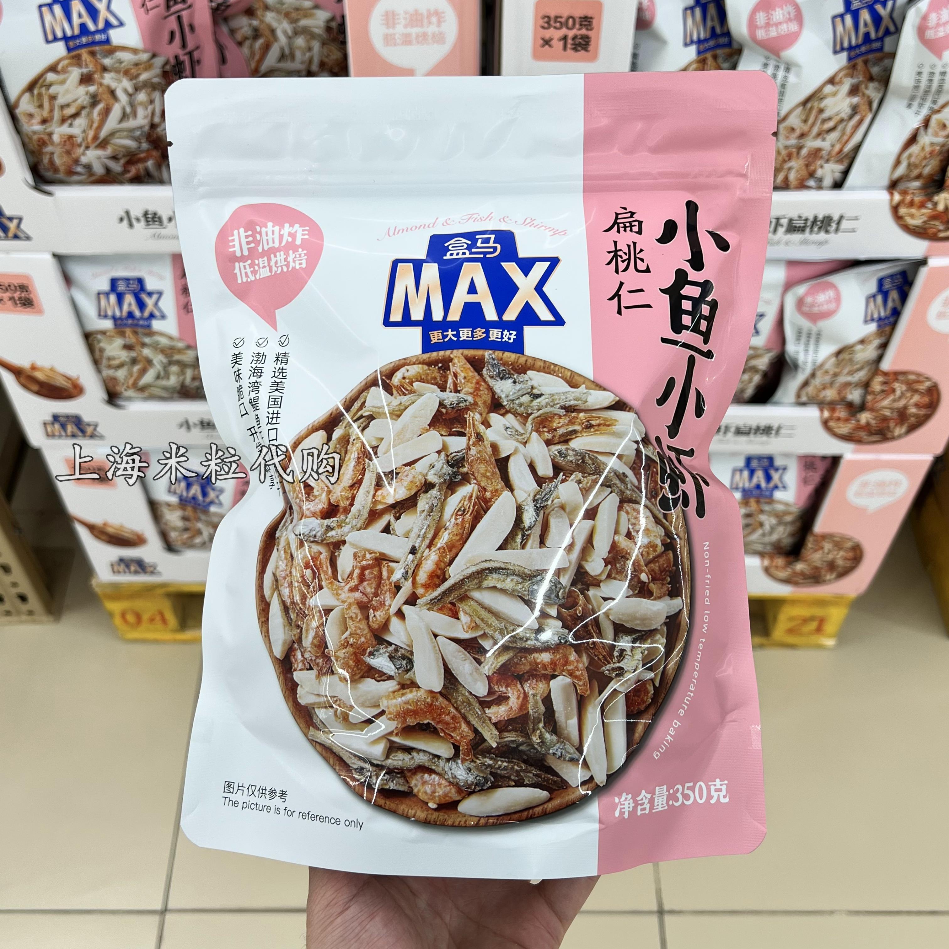 盒马MAX扁桃仁小鱼小虾干350g