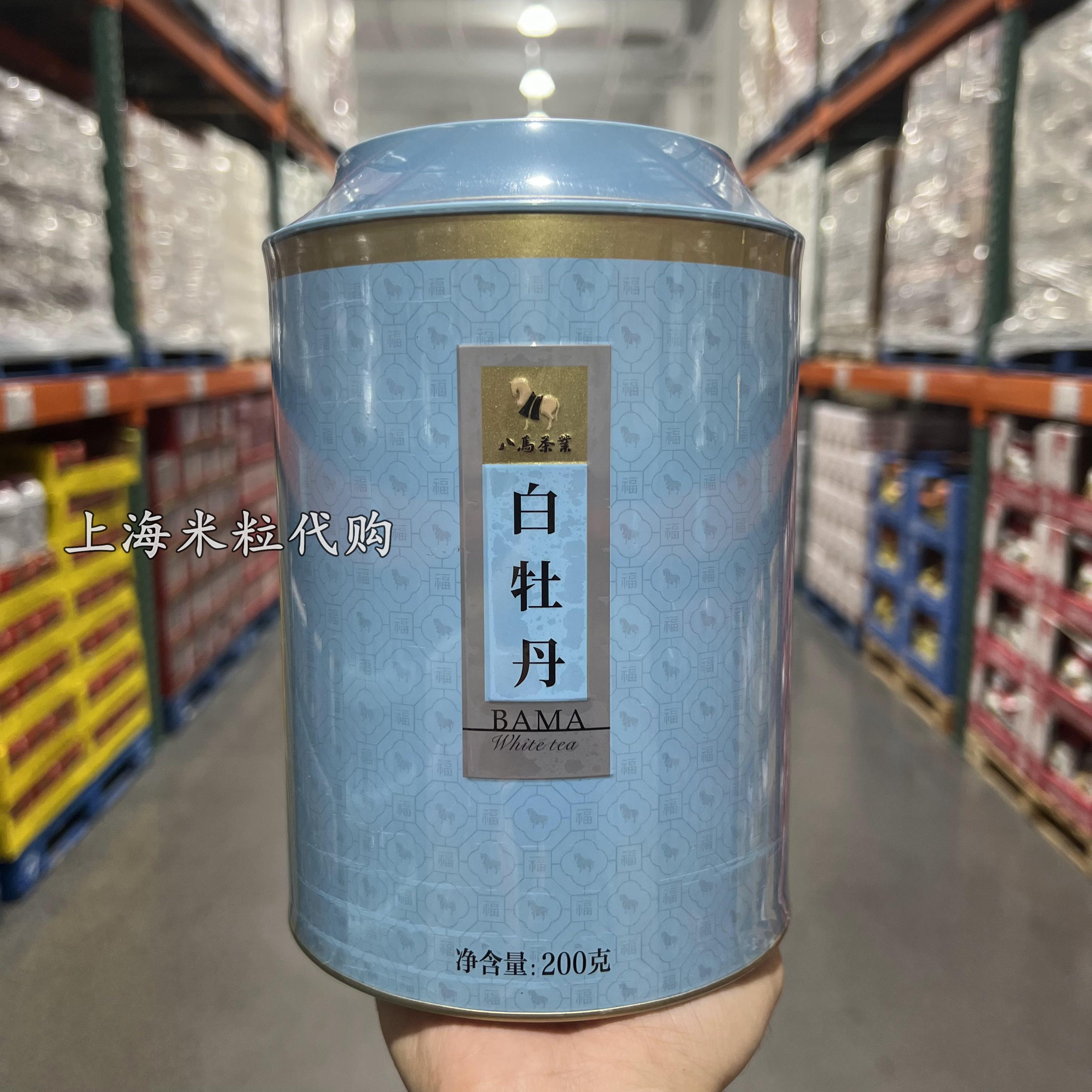 上海costco代购八马茶业白牡丹白茶200克汤色橙黄清澈明亮清醇