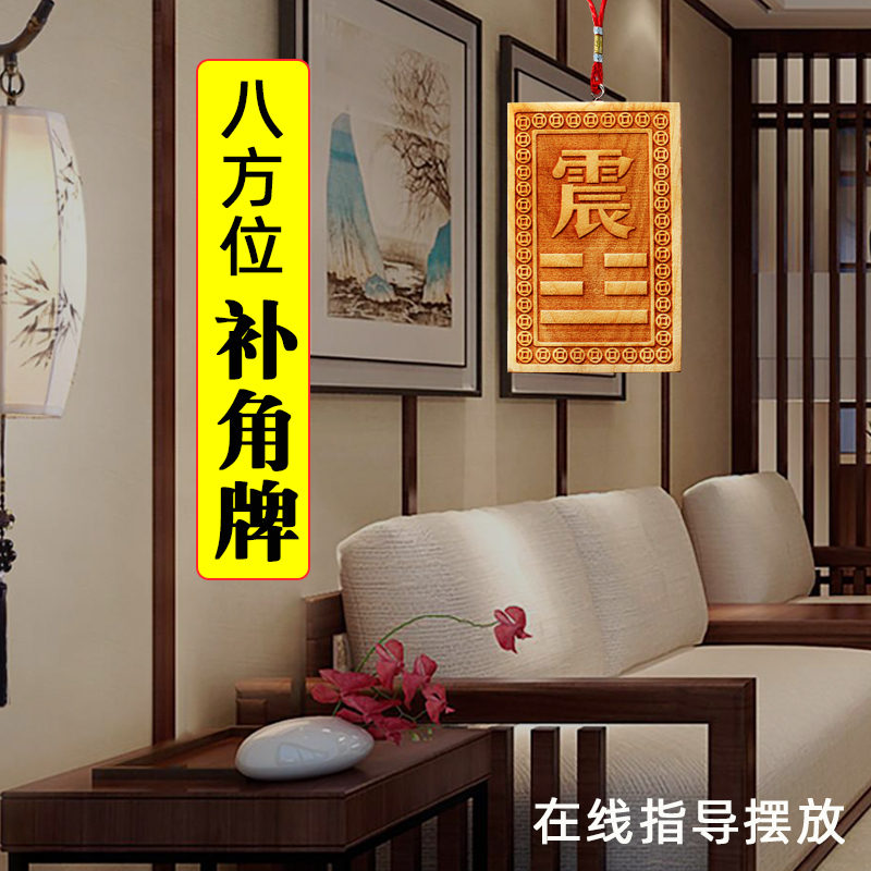 桃木补角牌补房屋缺角