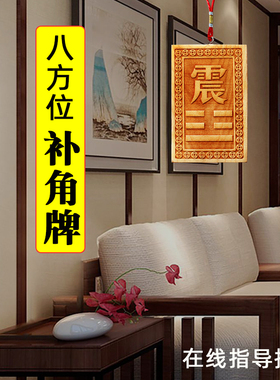 桃木补角牌补房屋缺角