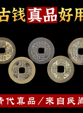 真品挂件门槛石随身携带五帝钱