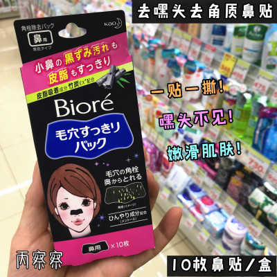 日本碧柔/ biore清洁去黑头鼻贴