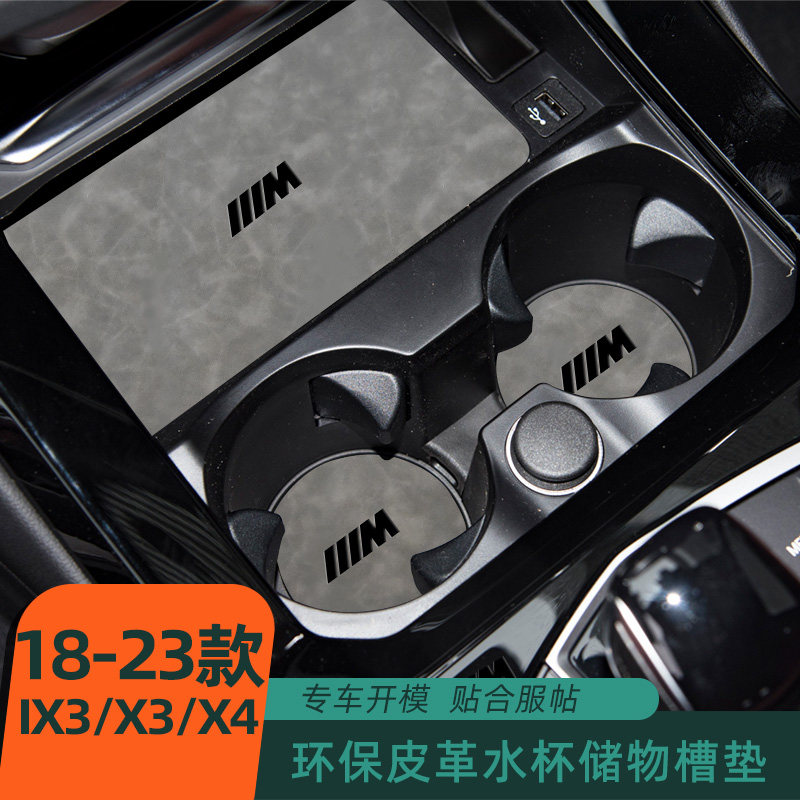 适用于18-22宝马X3车门槽垫水杯垫IX3扶手箱置物盒垫X4饰专防滑垫