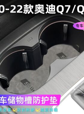 适用于20-22款奥迪Q7车门槽垫水杯防滑垫中控收纳垫防污装饰