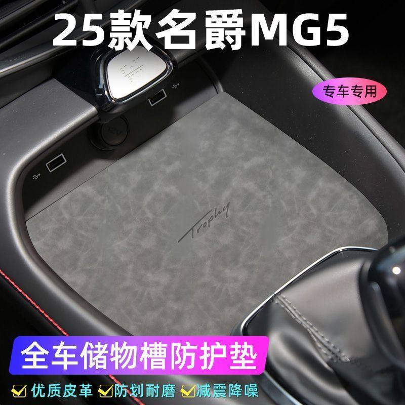 适用于名爵25款MG5车门槽垫水杯防滑垫中控收纳垫防污装饰,汽车用品/电子/清洗/改装,防滑垫/防护垫,淘宝优惠券,粉丝福利购,淘宝优惠卷