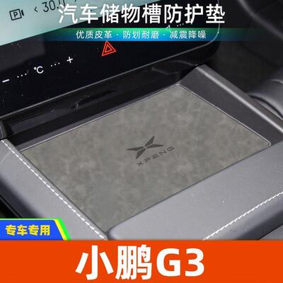 适用于小鹏G3=G3i中控装饰水杯垫汽车门槽垫改装防滑垫