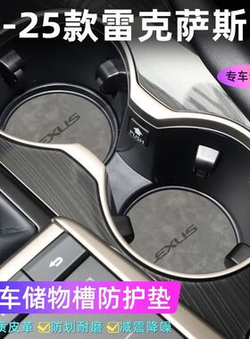 适用于雷克萨斯20-22款RX六七座门槽垫水杯防滑垫中控收纳垫装饰
