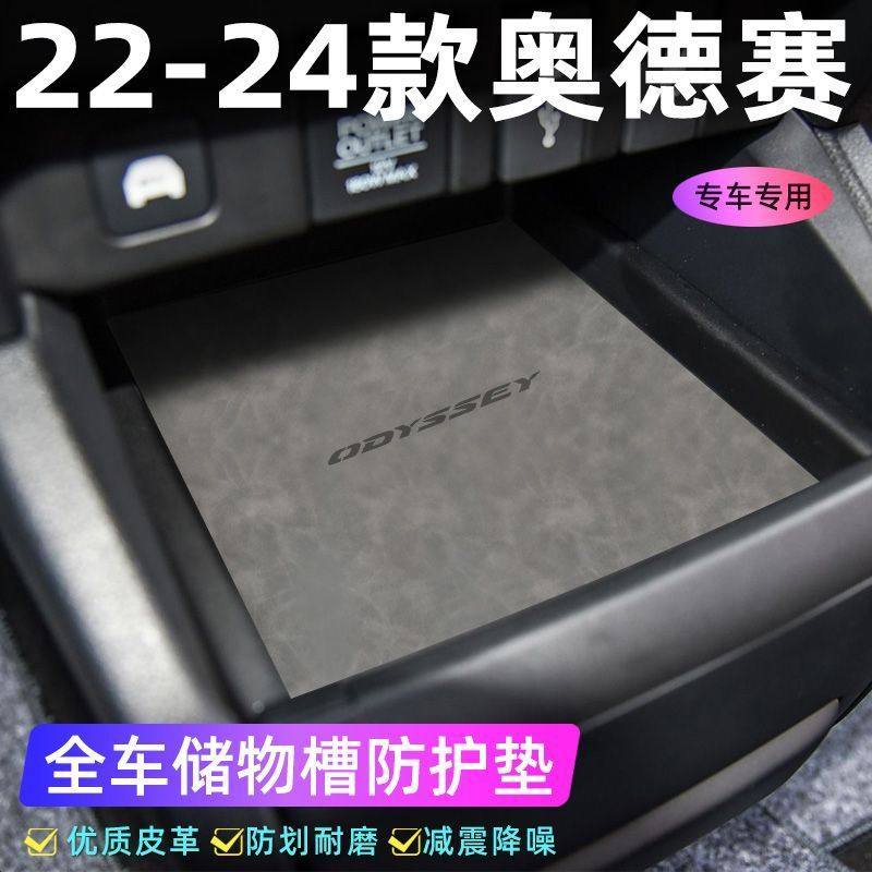 适用于本田22款奥德赛车门槽垫水杯防滑垫中控收纳垫防污装饰,汽车用品/电子/清洗/改装,防滑垫/防护垫,淘宝优惠券,粉丝福利购,淘宝优惠卷
