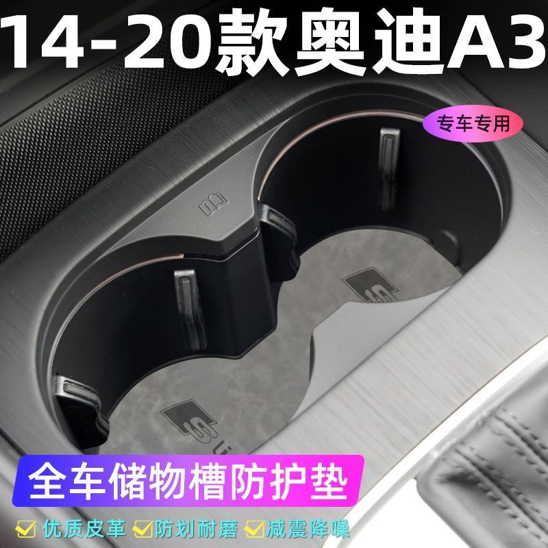 适用于14-20款奥迪A3车门防滑垫/防护垫