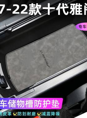 适用于本田十代雅阁17-22款车门槽垫水杯防滑垫中控收纳垫防污装