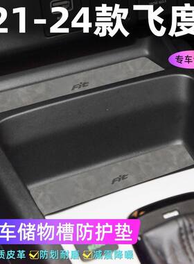 适用于本田21-24款飞度车门槽垫水杯防滑垫中控收纳垫防污装饰